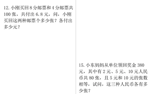 0087四下丨数学八大类型应用题期末常考70道_2026春人教数学母题合集
