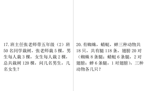0087四下丨数学八大类型应用题期末常考70道_2026春人教数学母题合集