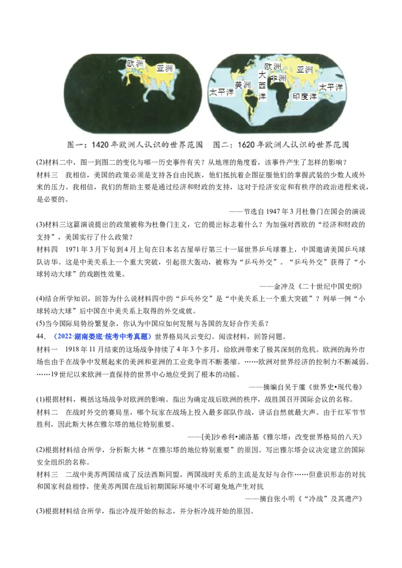 第16课冷战（原卷版）_8历史中考复习_2024年中考复习资料_专项复习资料_完三年（2021-2023）中考历史真题分项汇编（全国通用）_九年级下册（单元内分课时呈现）