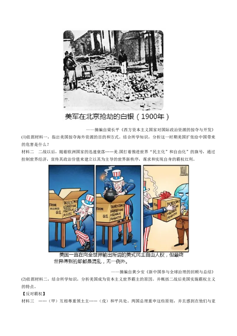 第16课冷战（原卷版）_8历史中考复习_2024年中考复习资料_专项复习资料_完三年（2021-2023）中考历史真题分项汇编（全国通用）_九年级下册（单元内分课时呈现）