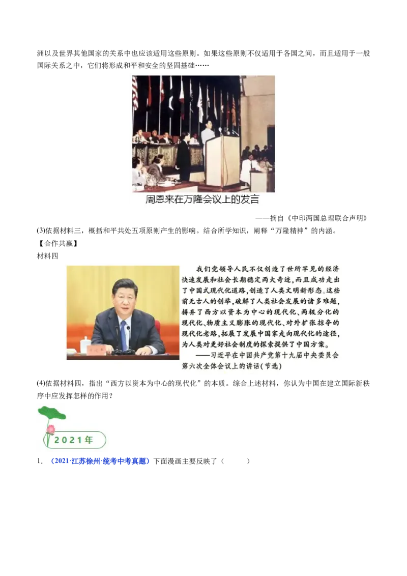 第16课冷战（原卷版）_8历史中考复习_2024年中考复习资料_专项复习资料_完三年（2021-2023）中考历史真题分项汇编（全国通用）_九年级下册（单元内分课时呈现）