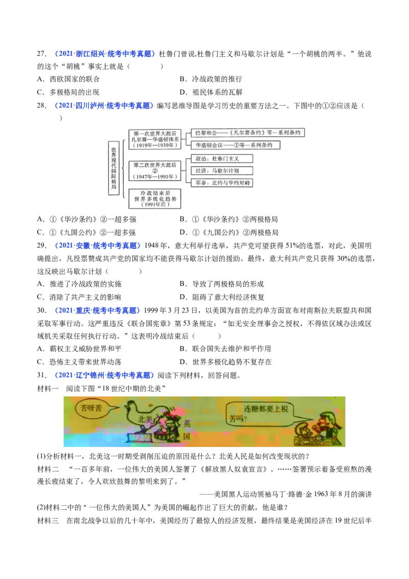 第16课冷战（原卷版）_8历史中考复习_2024年中考复习资料_专项复习资料_完三年（2021-2023）中考历史真题分项汇编（全国通用）_九年级下册（单元内分课时呈现）