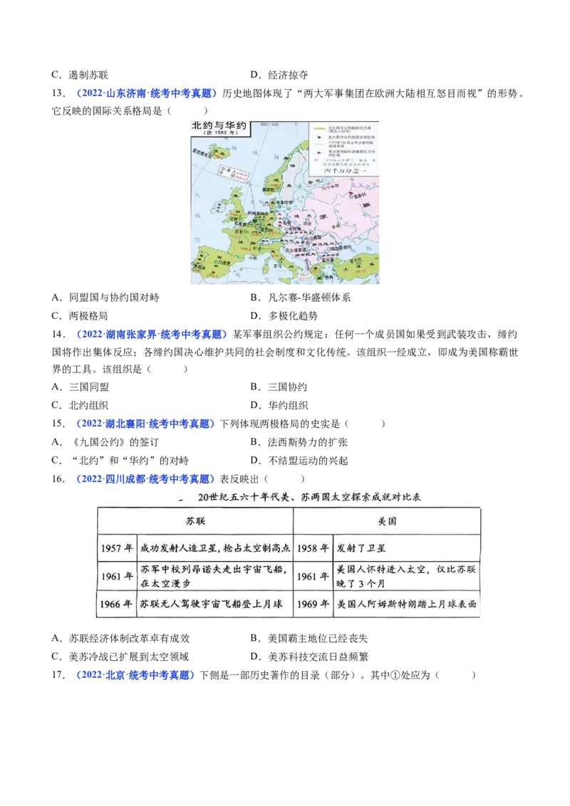 第16课冷战（原卷版）_8历史中考复习_2024年中考复习资料_专项复习资料_完三年（2021-2023）中考历史真题分项汇编（全国通用）_九年级下册（单元内分课时呈现）