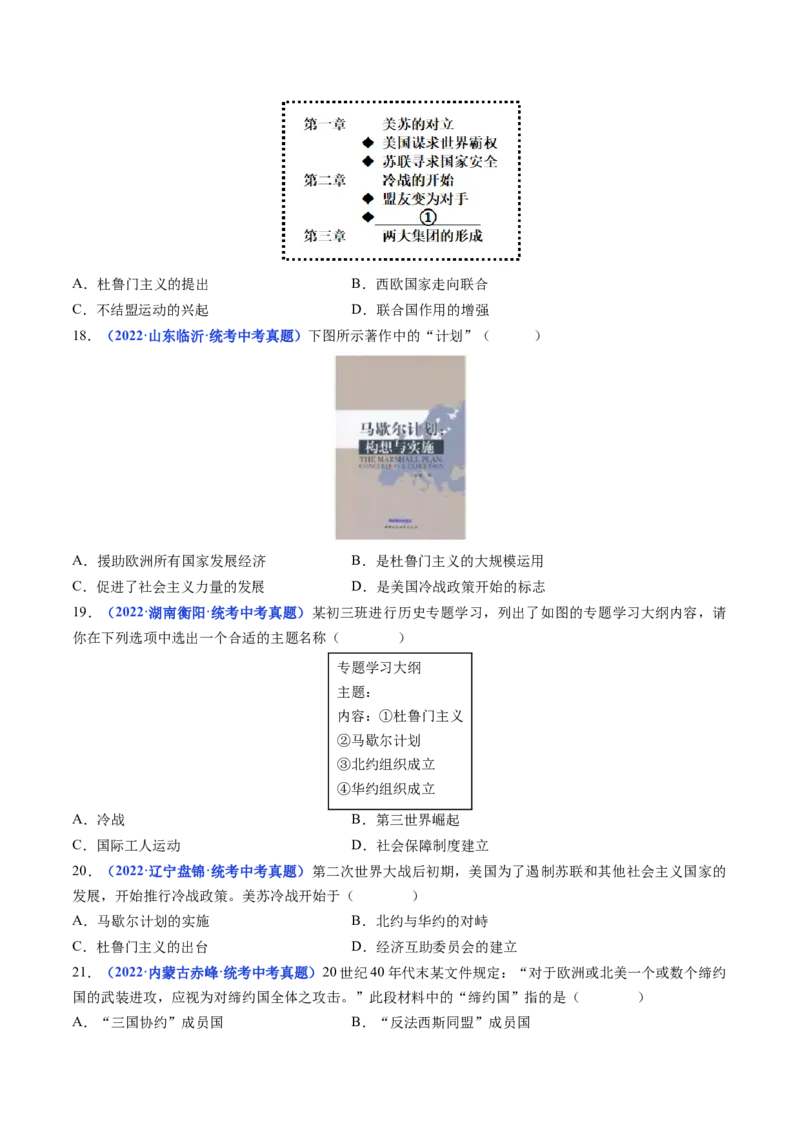 第16课冷战（原卷版）_8历史中考复习_2024年中考复习资料_专项复习资料_完三年（2021-2023）中考历史真题分项汇编（全国通用）_九年级下册（单元内分课时呈现）