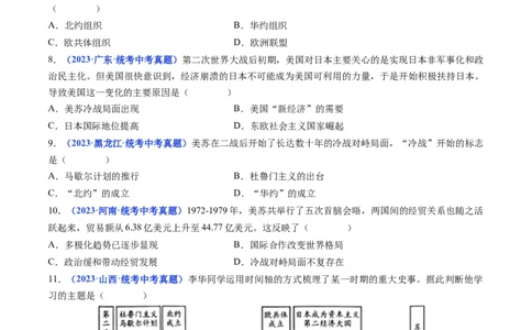 第16课冷战（原卷版）_8历史中考复习_2024年中考复习资料_专项复习资料_完三年（2021-2023）中考历史真题分项汇编（全国通用）_九年级下册（单元内分课时呈现）