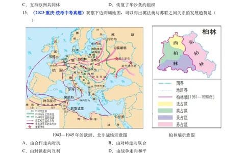 第16课冷战（原卷版）_8历史中考复习_2024年中考复习资料_专项复习资料_完三年（2021-2023）中考历史真题分项汇编（全国通用）_九年级下册（单元内分课时呈现）
