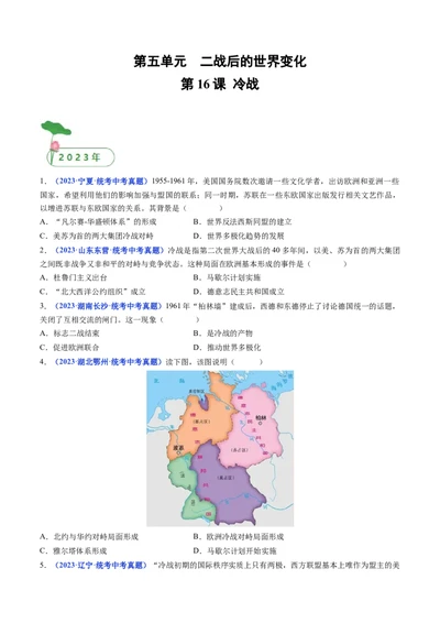 第16课冷战（原卷版）_8历史中考复习_2024年中考复习资料_专项复习资料_完三年（2021-2023）中考历史真题分项汇编（全国通用）_九年级下册（单元内分课时呈现）