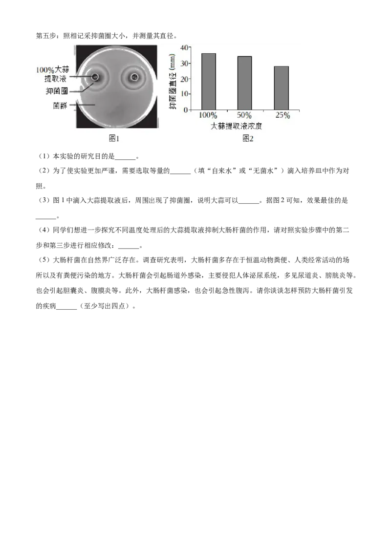 精品解析：2022年内蒙古通辽市中考生物真题（原卷版）_6生物中考复习_2025中考复习资料_中考真题（近三年）_2022年生物中考真题114份_精品解析：2022年内蒙古通辽市中考生物真题