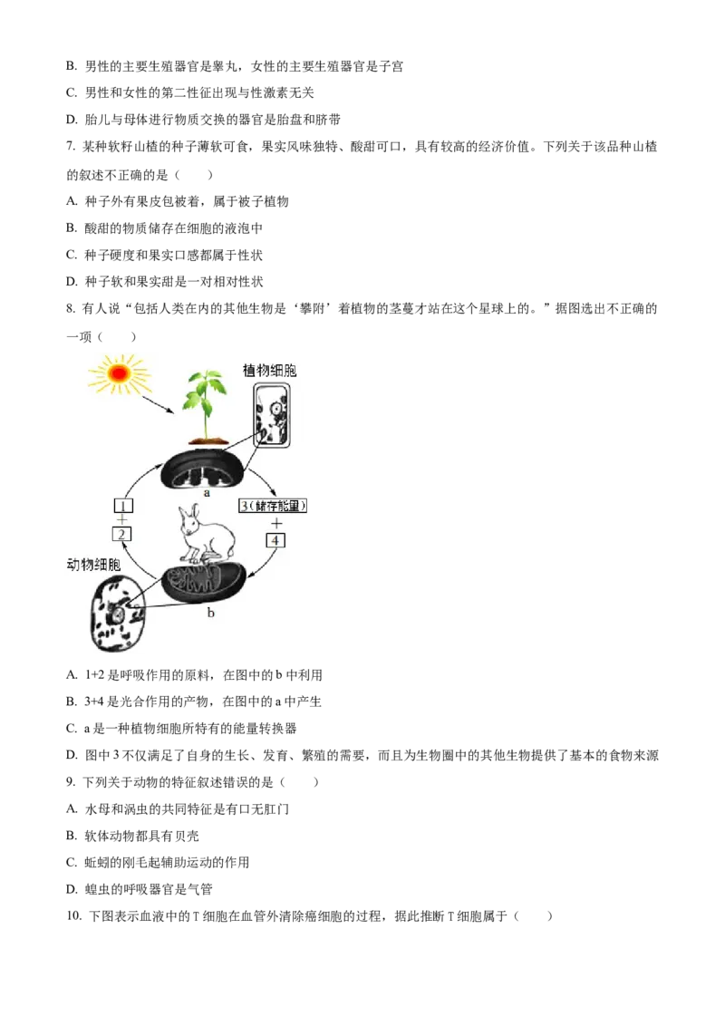 精品解析：2022年内蒙古通辽市中考生物真题（原卷版）_6生物中考复习_2025中考复习资料_中考真题（近三年）_2022年生物中考真题114份_精品解析：2022年内蒙古通辽市中考生物真题
