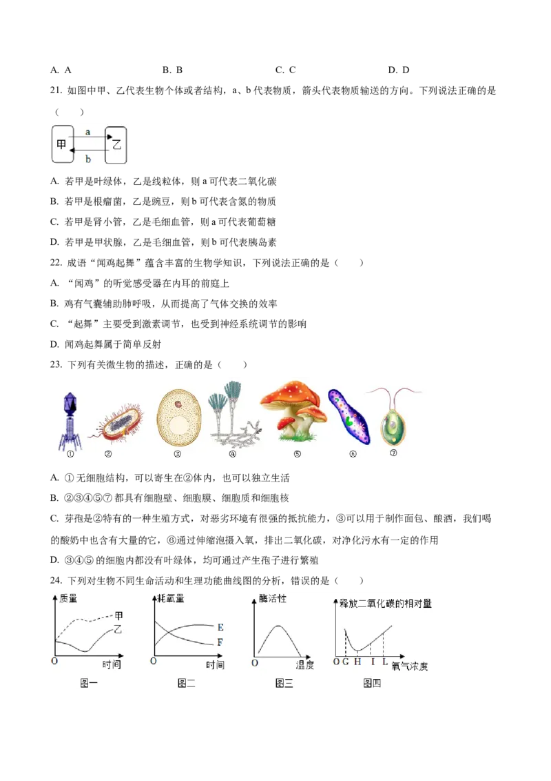 精品解析：2022年内蒙古通辽市中考生物真题（原卷版）_6生物中考复习_2025中考复习资料_中考真题（近三年）_2022年生物中考真题114份_精品解析：2022年内蒙古通辽市中考生物真题
