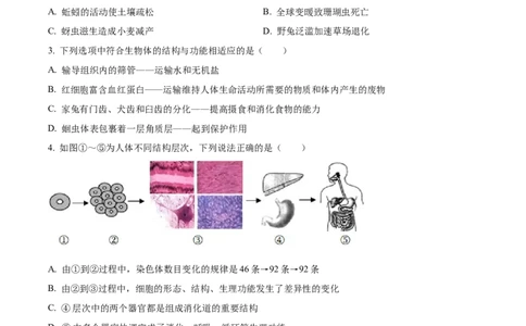 精品解析：2022年内蒙古通辽市中考生物真题（原卷版）_6生物中考复习_2025中考复习资料_中考真题（近三年）_2022年生物中考真题114份_精品解析：2022年内蒙古通辽市中考生物真题