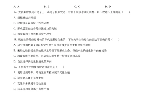 精品解析：2022年内蒙古通辽市中考生物真题（原卷版）_6生物中考复习_2025中考复习资料_中考真题（近三年）_2022年生物中考真题114份_精品解析：2022年内蒙古通辽市中考生物真题
