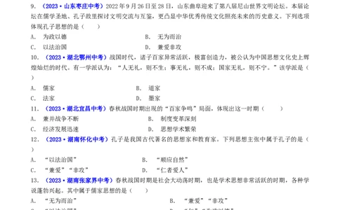 第8课百家争鸣（原卷版）_8历史中考复习_2024年中考复习资料_专项复习资料_完三年（2021-2023）中考历史真题分项汇编（全国通用）_七年级上册（单元内分课时呈现）