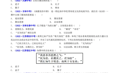 第8课百家争鸣（原卷版）_8历史中考复习_2024年中考复习资料_专项复习资料_完三年（2021-2023）中考历史真题分项汇编（全国通用）_七年级上册（单元内分课时呈现）