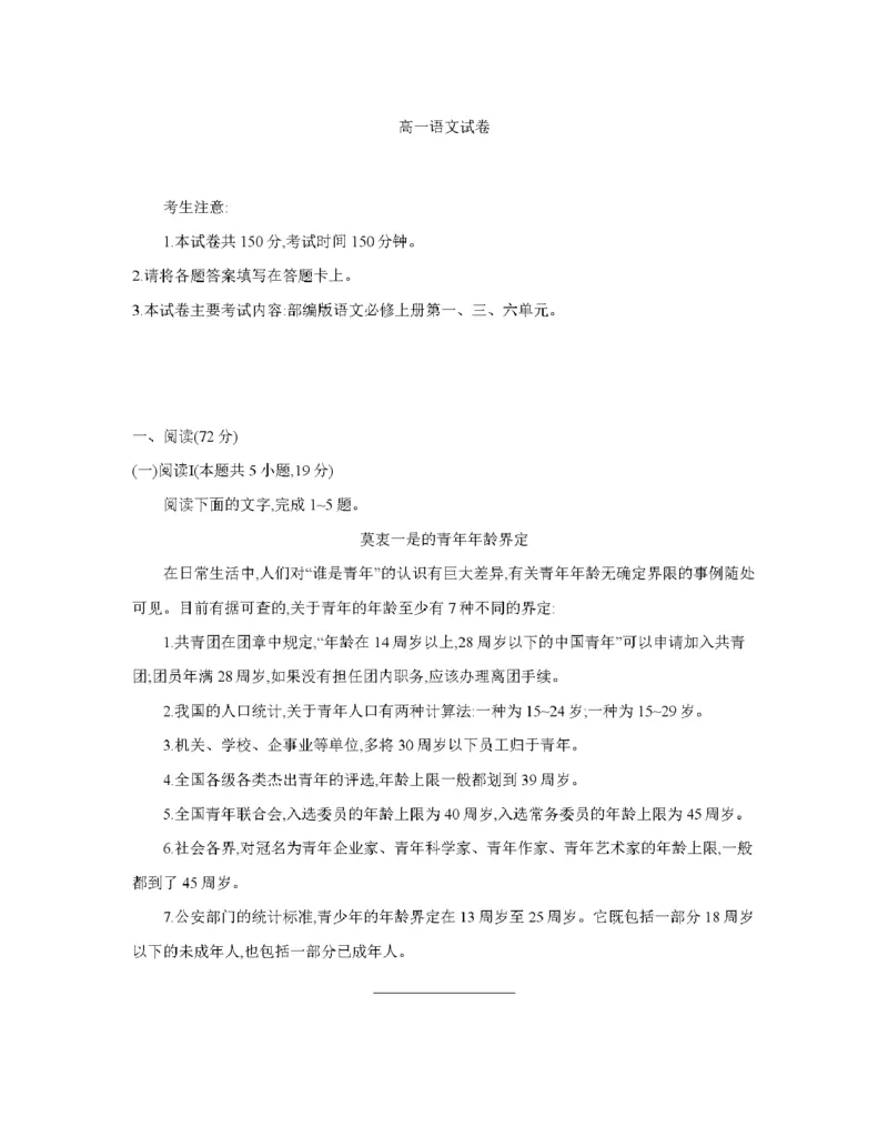 辽宁省2025-2026学年高一上学期11月联考（26-108A）语文_2025年12月高一试卷_251201金太阳&middot;辽宁省2025-2026学年高一上学期11月联考（26-108A）（全）