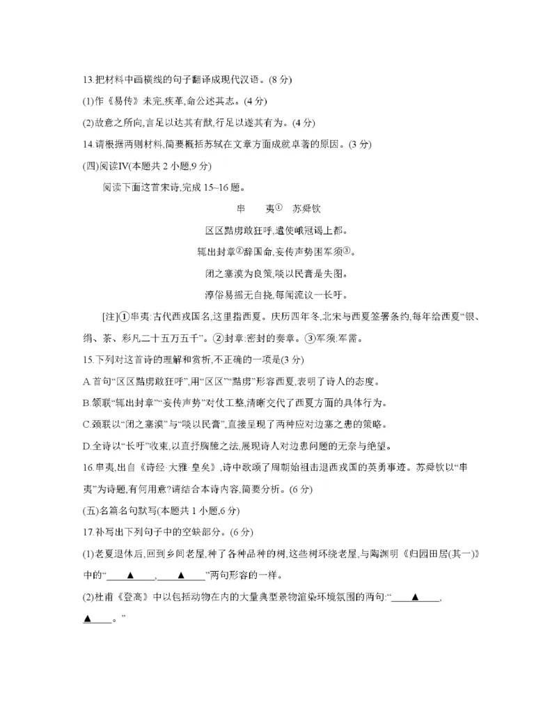 辽宁省2025-2026学年高一上学期11月联考（26-108A）语文_2025年12月高一试卷_251201金太阳&middot;辽宁省2025-2026学年高一上学期11月联考（26-108A）（全）