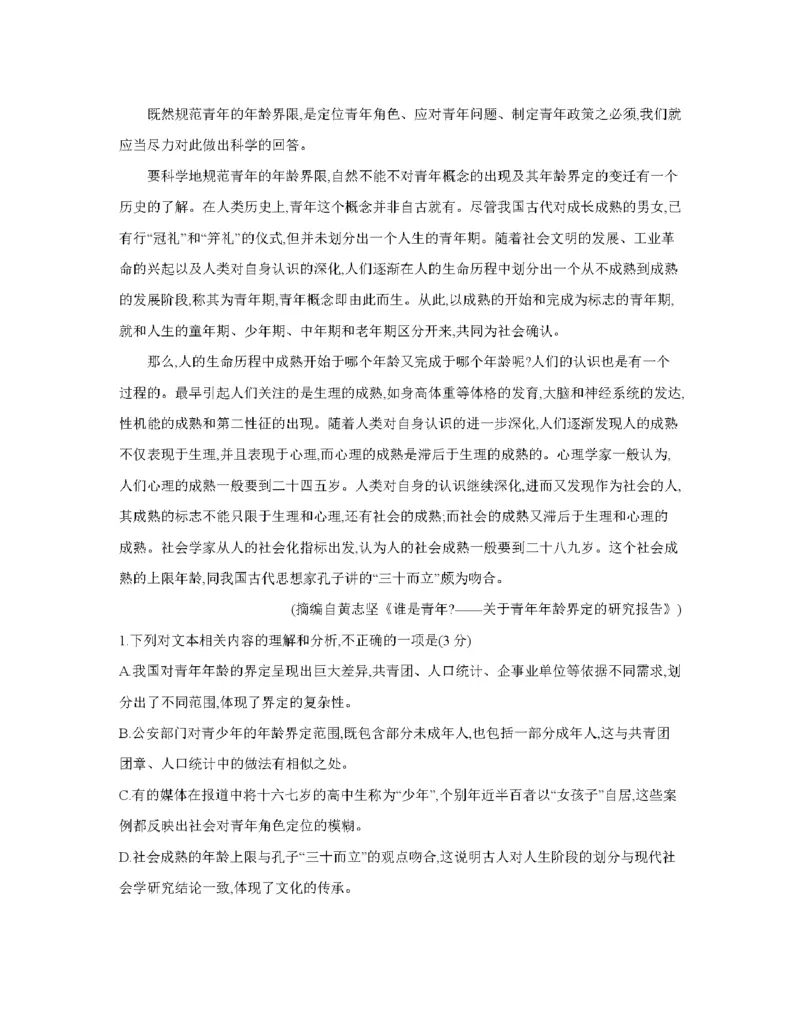 辽宁省2025-2026学年高一上学期11月联考（26-108A）语文_2025年12月高一试卷_251201金太阳&middot;辽宁省2025-2026学年高一上学期11月联考（26-108A）（全）