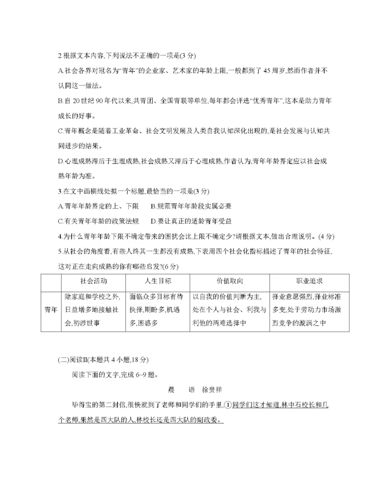 辽宁省2025-2026学年高一上学期11月联考（26-108A）语文_2025年12月高一试卷_251201金太阳&middot;辽宁省2025-2026学年高一上学期11月联考（26-108A）（全）