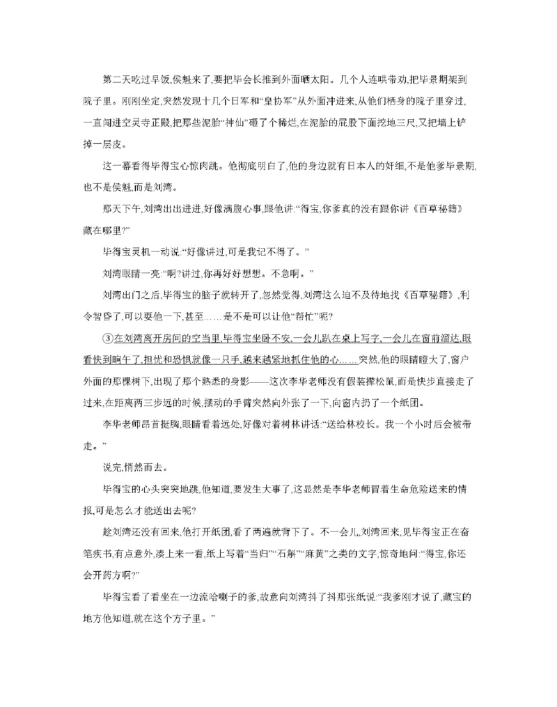 辽宁省2025-2026学年高一上学期11月联考（26-108A）语文_2025年12月高一试卷_251201金太阳&middot;辽宁省2025-2026学年高一上学期11月联考（26-108A）（全）