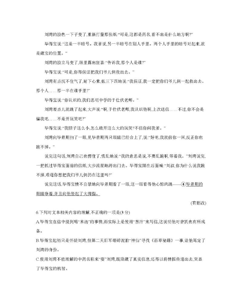 辽宁省2025-2026学年高一上学期11月联考（26-108A）语文_2025年12月高一试卷_251201金太阳&middot;辽宁省2025-2026学年高一上学期11月联考（26-108A）（全）