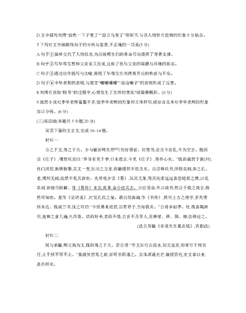 辽宁省2025-2026学年高一上学期11月联考（26-108A）语文_2025年12月高一试卷_251201金太阳&middot;辽宁省2025-2026学年高一上学期11月联考（26-108A）（全）