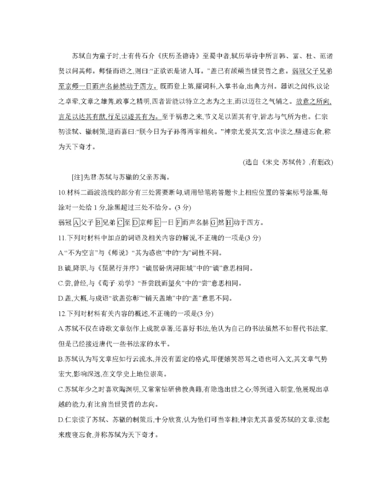 辽宁省2025-2026学年高一上学期11月联考（26-108A）语文_2025年12月高一试卷_251201金太阳&middot;辽宁省2025-2026学年高一上学期11月联考（26-108A）（全）