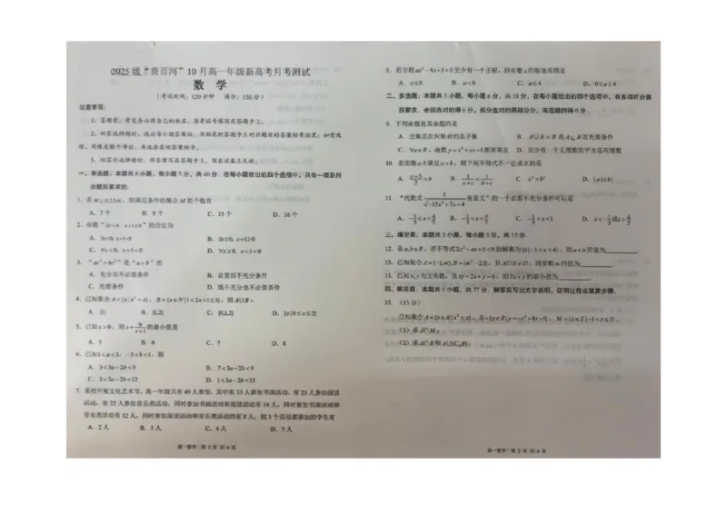 贵百河2025-10月考高一数学试卷_2025年10月高一试卷_251022广西贵百河2025-2026学年高一上学期10月考试卷_贵百河2025-10月考高一数学试卷含答案
