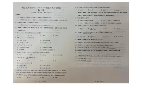 贵百河2025-10月考高一数学试卷_2025年10月高一试卷_251022广西贵百河2025-2026学年高一上学期10月考试卷_贵百河2025-10月考高一数学试卷含答案