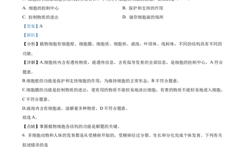 精品解析：2022年四川省眉山市中考生物真题（解析版）_6生物中考复习_2025中考复习资料_中考真题（近三年）_2022年生物中考真题114份_精品解析：2022年四川省眉山市中考生物真题