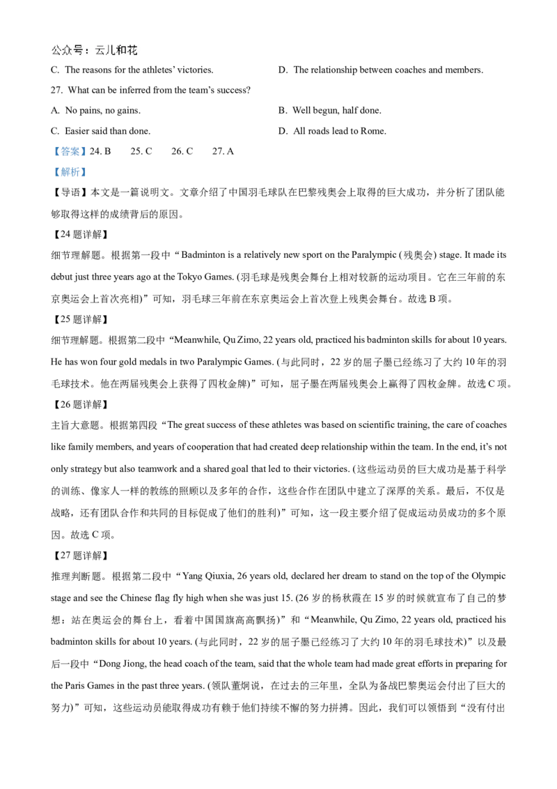 贵州省六盘水市2024-2025学年高一上学期11月期中英语试题Word版含解析_2024年12月试卷_1203贵州省六盘水市2024-2025学年高一上学期11月期中考试