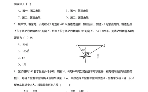 2024年广东省广州市白云区中考数学一模试卷-题目版_初中近3年全区全科一模真题_2024年广州初三一模各区全科真题卷（70份）_数学2024年广州中考一模
