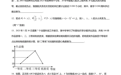 2024年广东省广州市白云区中考数学一模试卷-题目版_初中近3年全区全科一模真题_2024年广州初三一模各区全科真题卷（70份）_数学2024年广州中考一模