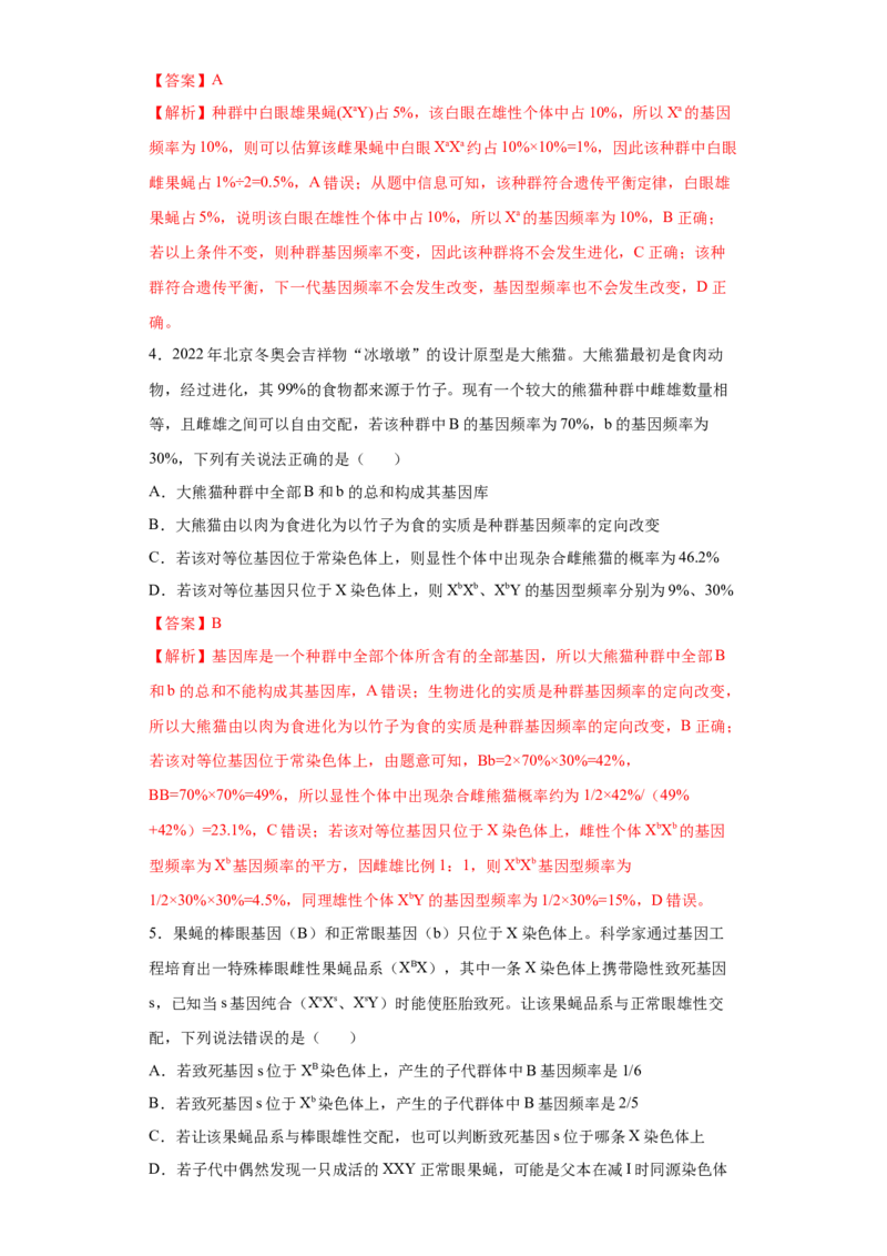 课时26基因频率和基因型频率的计算-2023年高考生物一轮复习小题多维练（解析版）_通用版（老高考）复习资料_2023年复习资料_一轮复习_2023年高考生物一轮复习小题多维练（全国通用）