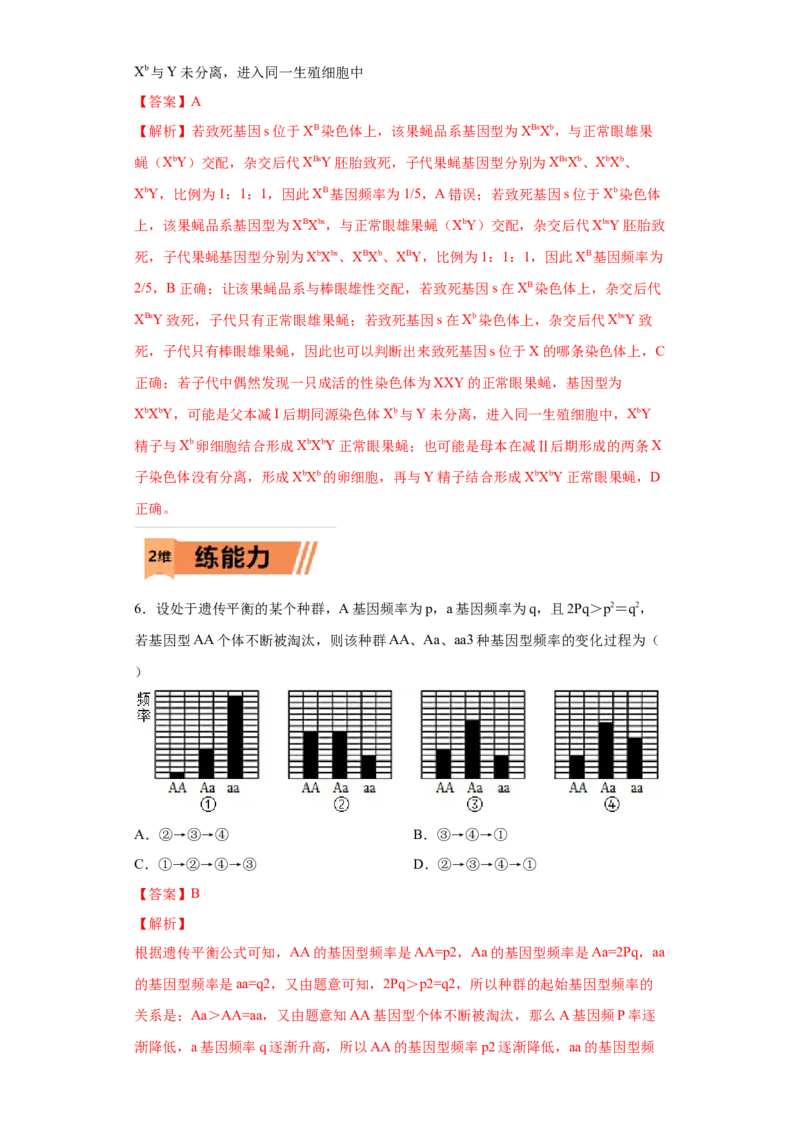 课时26基因频率和基因型频率的计算-2023年高考生物一轮复习小题多维练（解析版）_通用版（老高考）复习资料_2023年复习资料_一轮复习_2023年高考生物一轮复习小题多维练（全国通用）