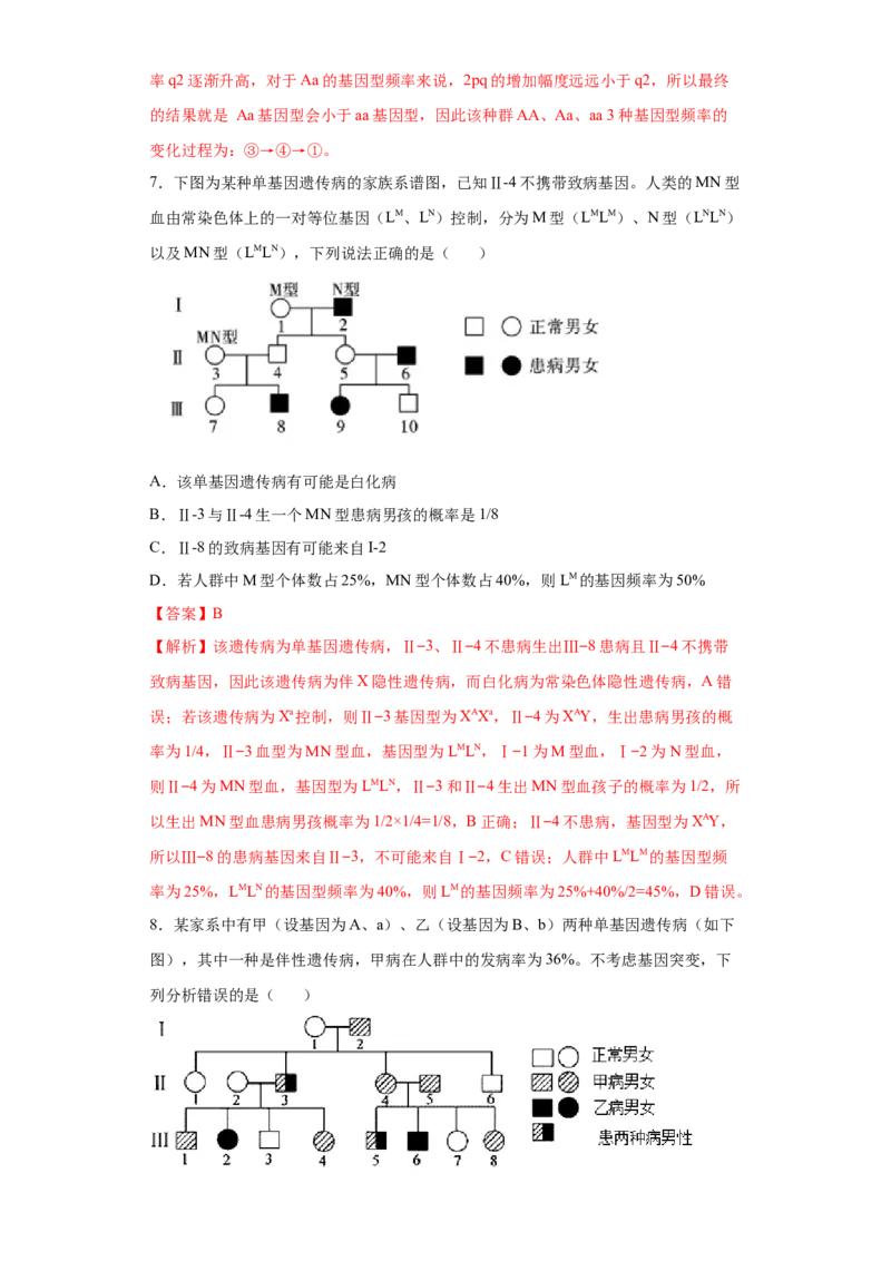 课时26基因频率和基因型频率的计算-2023年高考生物一轮复习小题多维练（解析版）_通用版（老高考）复习资料_2023年复习资料_一轮复习_2023年高考生物一轮复习小题多维练（全国通用）