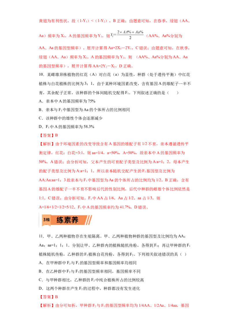 课时26基因频率和基因型频率的计算-2023年高考生物一轮复习小题多维练（解析版）_通用版（老高考）复习资料_2023年复习资料_一轮复习_2023年高考生物一轮复习小题多维练（全国通用）
