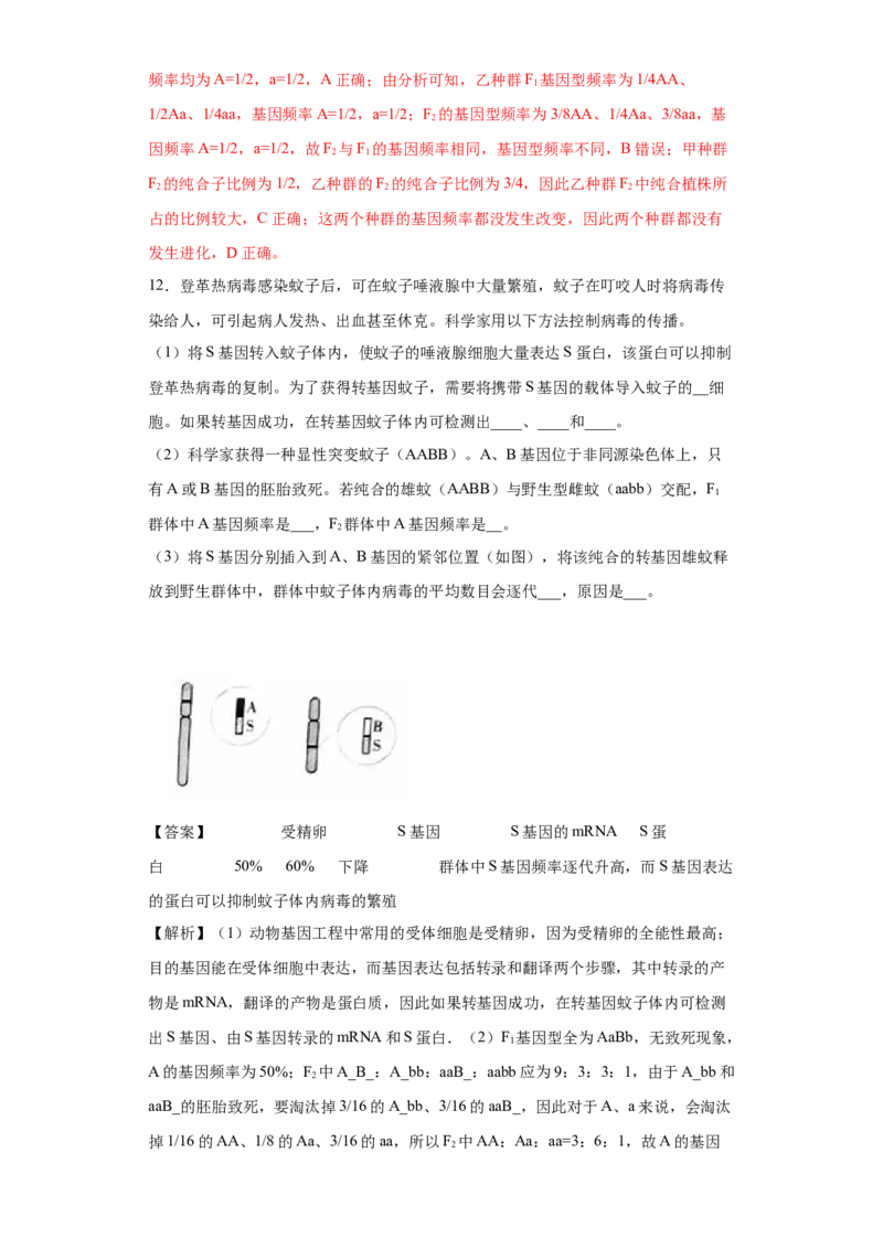 课时26基因频率和基因型频率的计算-2023年高考生物一轮复习小题多维练（解析版）_通用版（老高考）复习资料_2023年复习资料_一轮复习_2023年高考生物一轮复习小题多维练（全国通用）