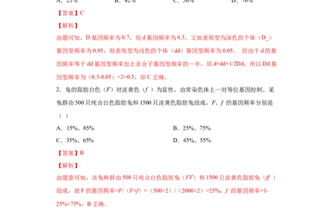 课时26基因频率和基因型频率的计算-2023年高考生物一轮复习小题多维练（解析版）_通用版（老高考）复习资料_2023年复习资料_一轮复习_2023年高考生物一轮复习小题多维练（全国通用）