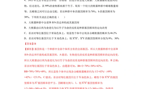 课时26基因频率和基因型频率的计算-2023年高考生物一轮复习小题多维练（解析版）_通用版（老高考）复习资料_2023年复习资料_一轮复习_2023年高考生物一轮复习小题多维练（全国通用）