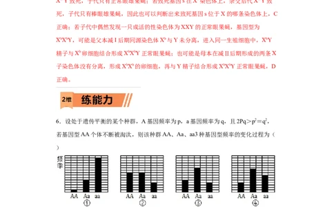 课时26基因频率和基因型频率的计算-2023年高考生物一轮复习小题多维练（解析版）_通用版（老高考）复习资料_2023年复习资料_一轮复习_2023年高考生物一轮复习小题多维练（全国通用）