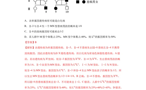 课时26基因频率和基因型频率的计算-2023年高考生物一轮复习小题多维练（解析版）_通用版（老高考）复习资料_2023年复习资料_一轮复习_2023年高考生物一轮复习小题多维练（全国通用）