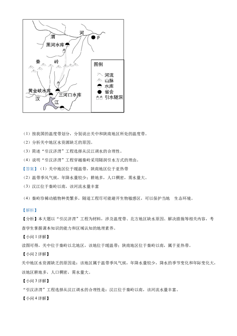 精品解析：2022年四川省泸州市中考地理真题（解析版）_7地理中考复习_2025中考复习资料_中考真题（近三年）_2022年中考地理试卷104份_精品解析：2022年四川省泸州市中考地理真题