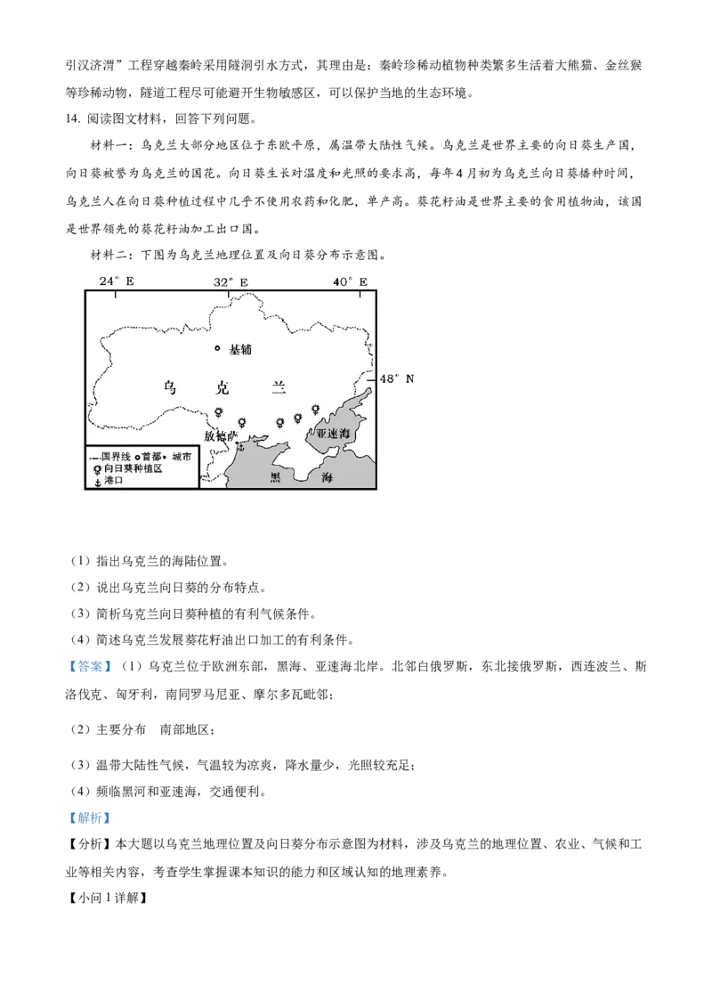 精品解析：2022年四川省泸州市中考地理真题（解析版）_7地理中考复习_2025中考复习资料_中考真题（近三年）_2022年中考地理试卷104份_精品解析：2022年四川省泸州市中考地理真题