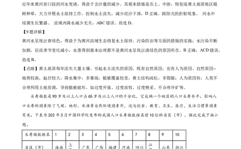精品解析：2022年四川省泸州市中考地理真题（解析版）_7地理中考复习_2025中考复习资料_中考真题（近三年）_2022年中考地理试卷104份_精品解析：2022年四川省泸州市中考地理真题