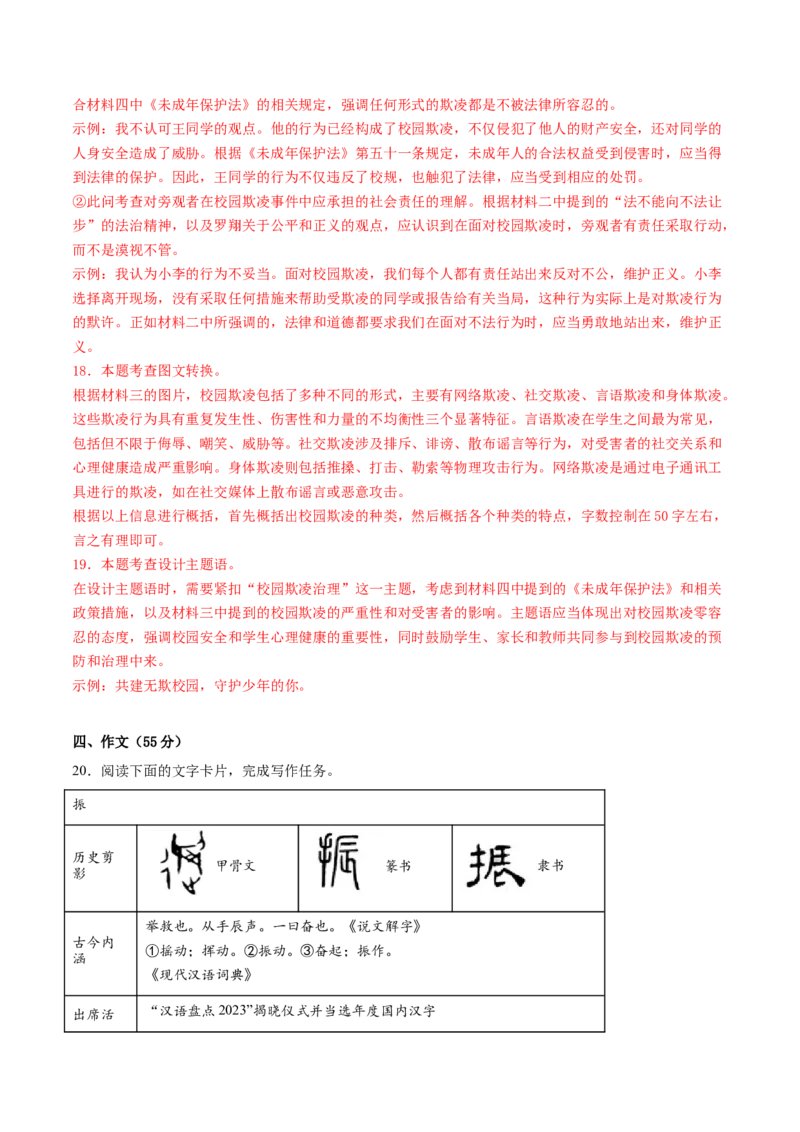2024年中考押题预测卷02（重庆卷）-语文（全解全析）_中考复习资料_语数英物化_1语文中考复习_赠送：2024中考模拟题_押题预测
