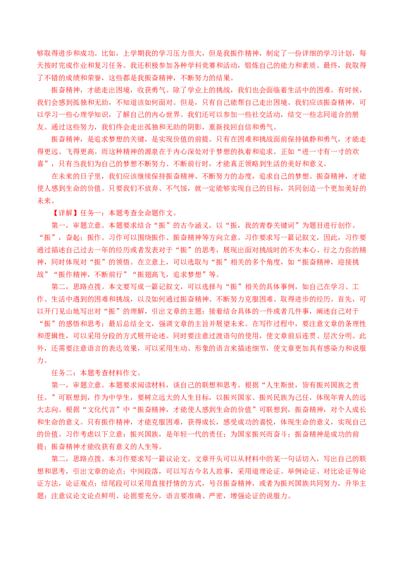 2024年中考押题预测卷02（重庆卷）-语文（全解全析）_中考复习资料_语数英物化_1语文中考复习_赠送：2024中考模拟题_押题预测