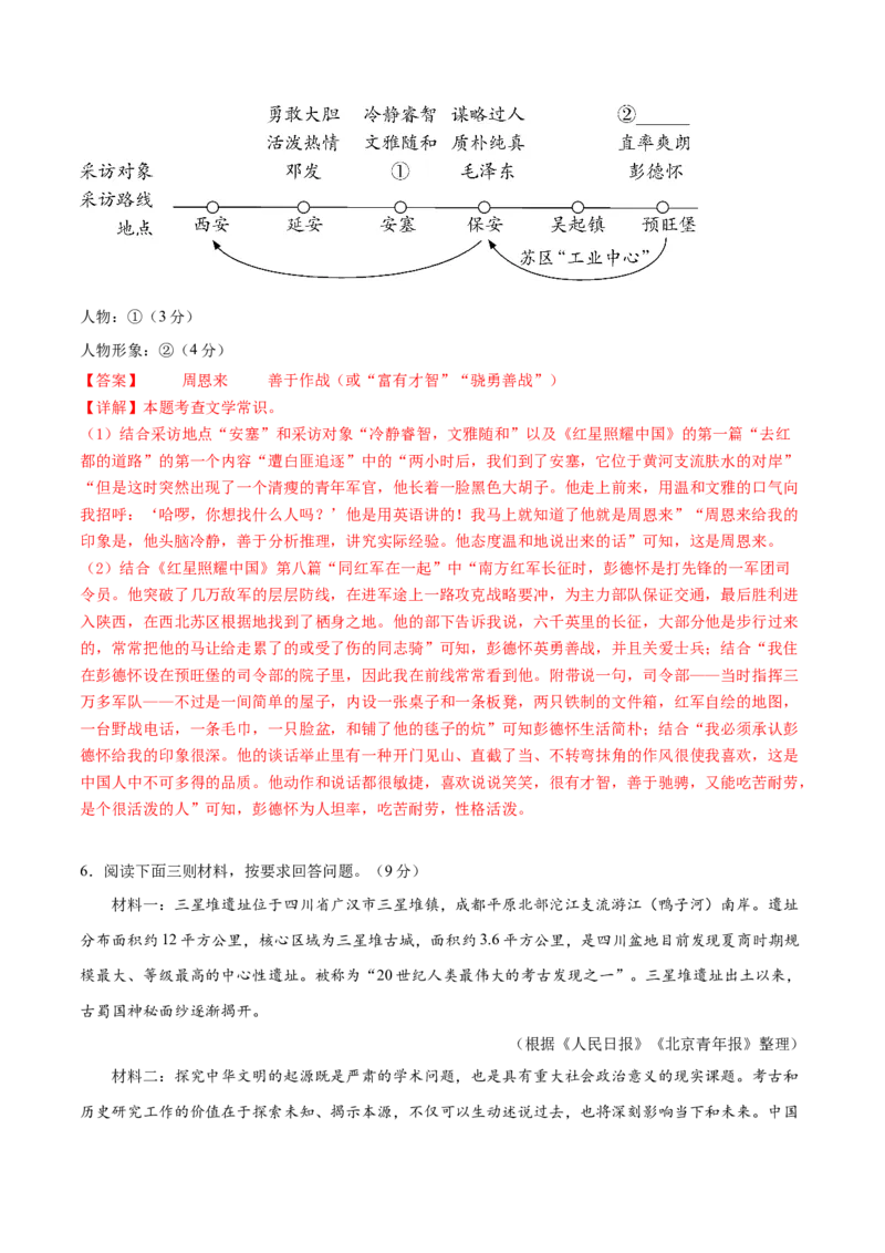 2024年中考押题预测卷02（重庆卷）-语文（全解全析）_中考复习资料_语数英物化_1语文中考复习_赠送：2024中考模拟题_押题预测