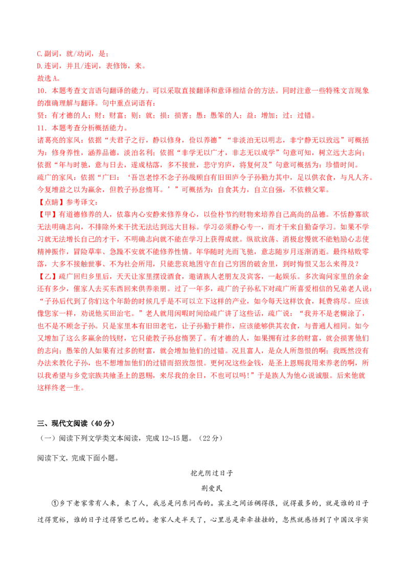 2024年中考押题预测卷02（重庆卷）-语文（全解全析）_中考复习资料_语数英物化_1语文中考复习_赠送：2024中考模拟题_押题预测