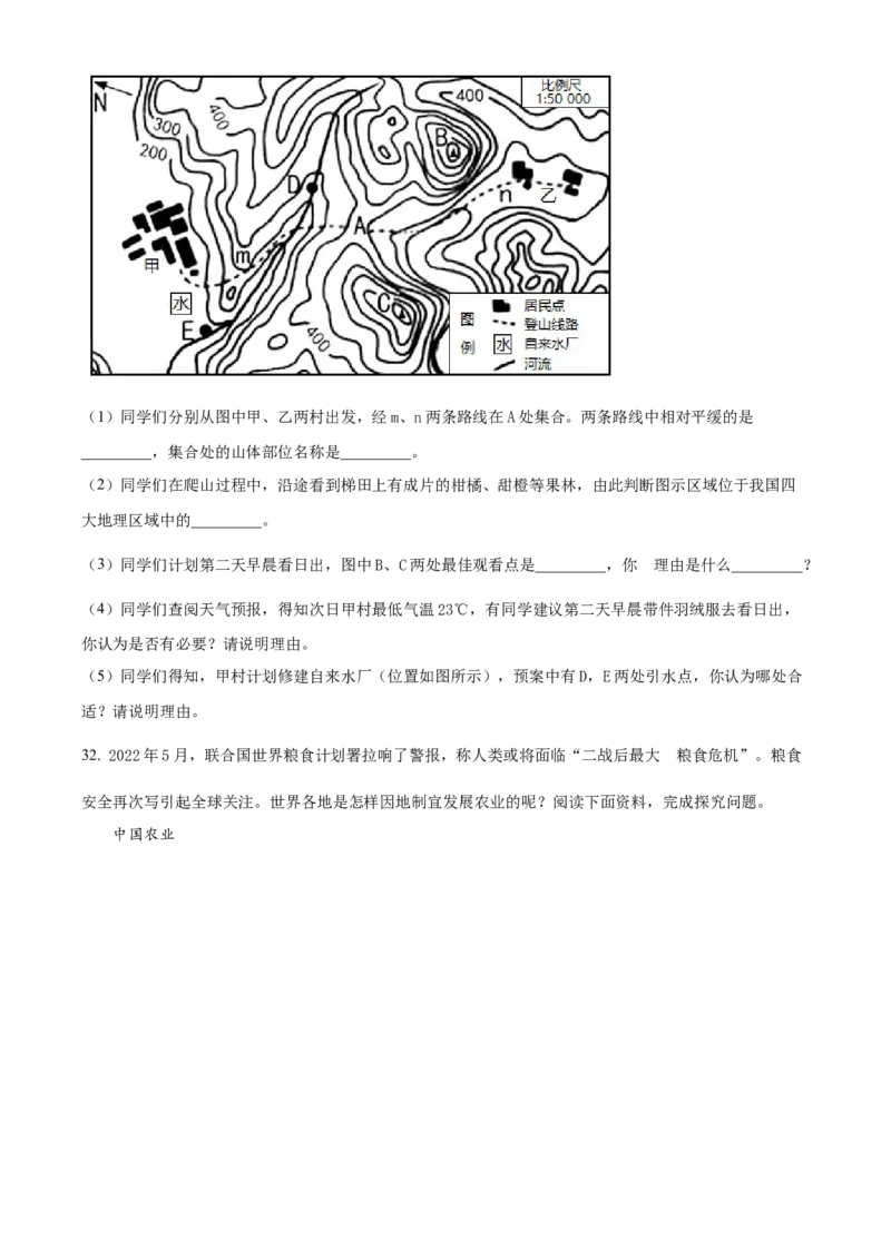 精品解析：2022年山东省烟台市中考地理真题（原卷版）_7地理中考复习_2025中考复习资料_中考真题（近三年）_2022年中考地理试卷104份_精品解析：2022年山东省烟台市中考地理真题