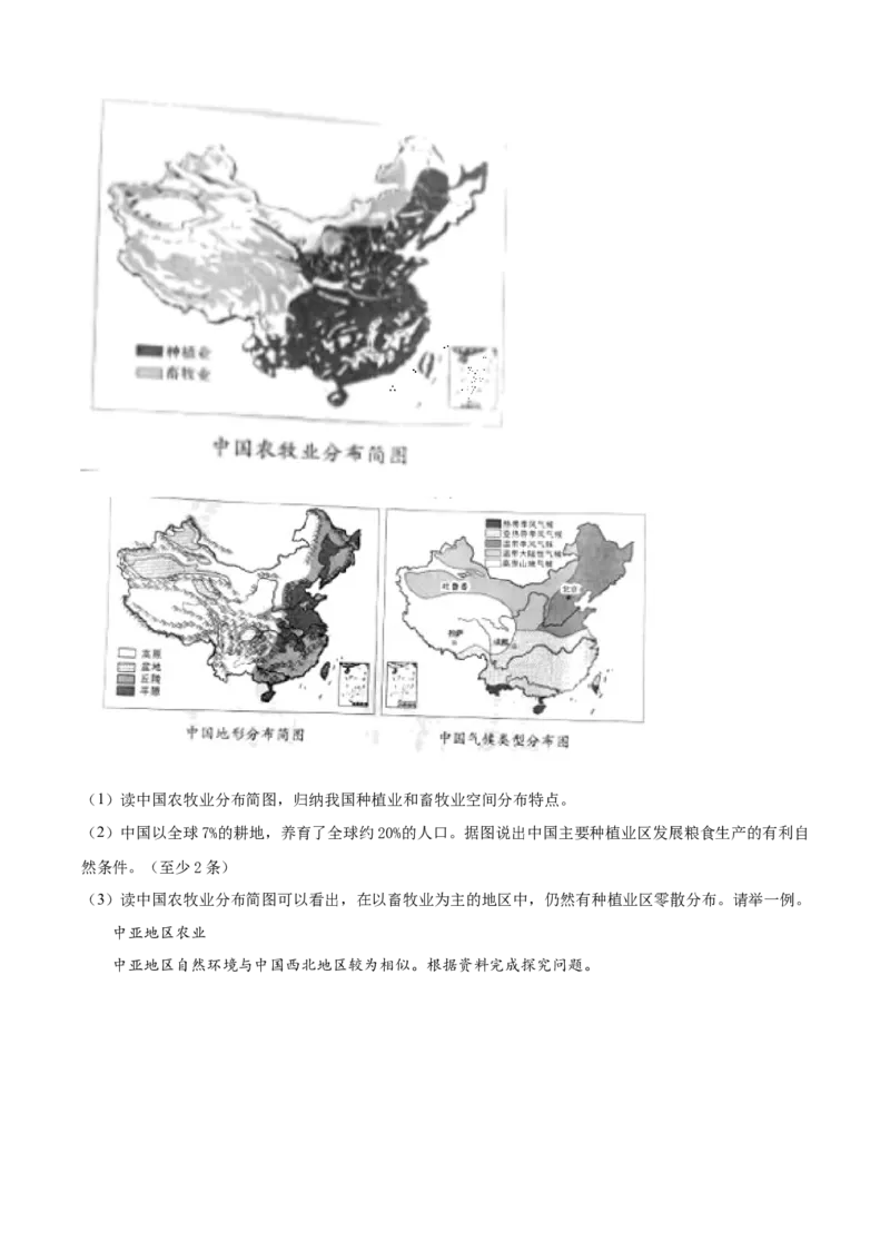 精品解析：2022年山东省烟台市中考地理真题（原卷版）_7地理中考复习_2025中考复习资料_中考真题（近三年）_2022年中考地理试卷104份_精品解析：2022年山东省烟台市中考地理真题
